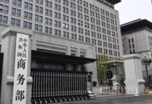 China bloqueia sanções dos EUA sobre 5 petroquímicas chinesas Na imagem, entrada do Ministério do Comércio da China em Pequim